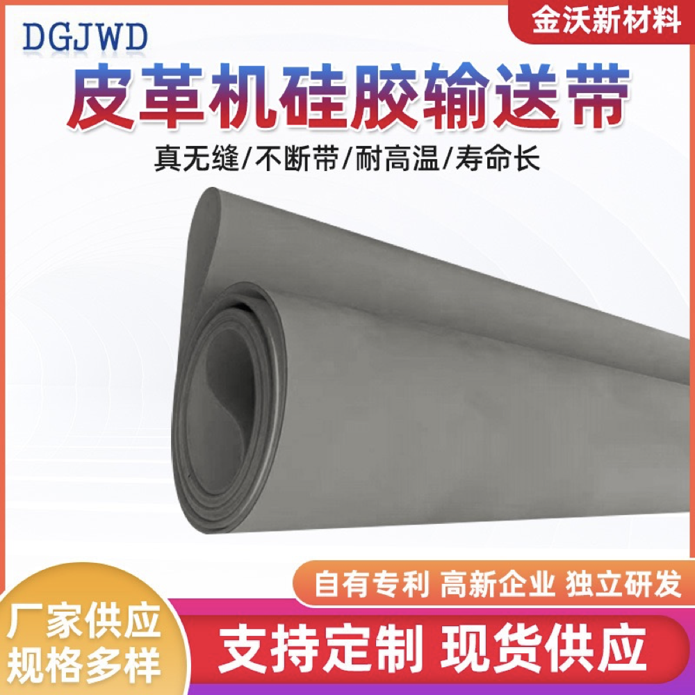 皮革湿发输送带