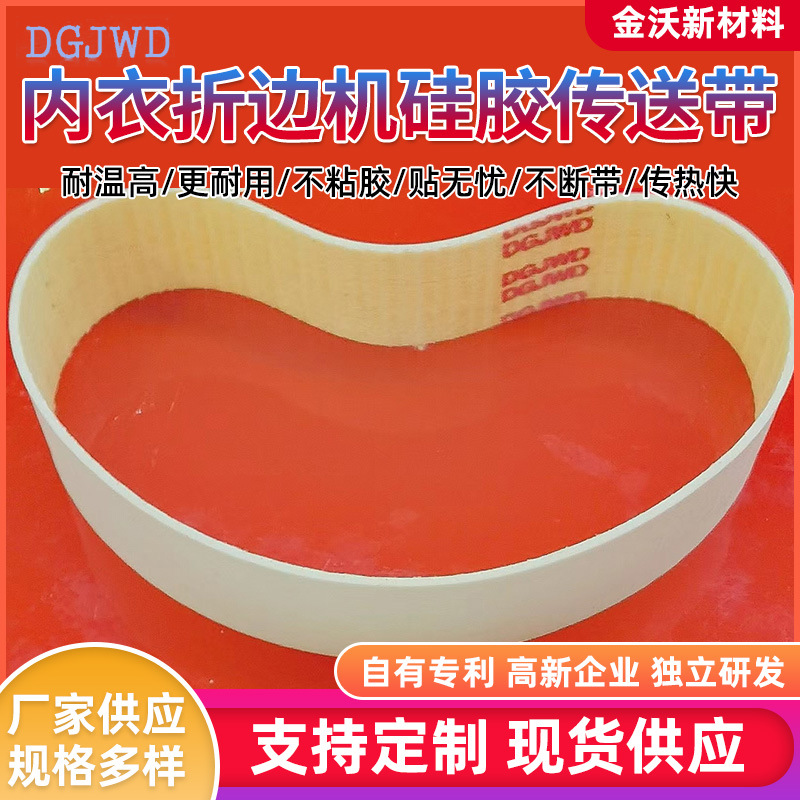 折边机皮带
